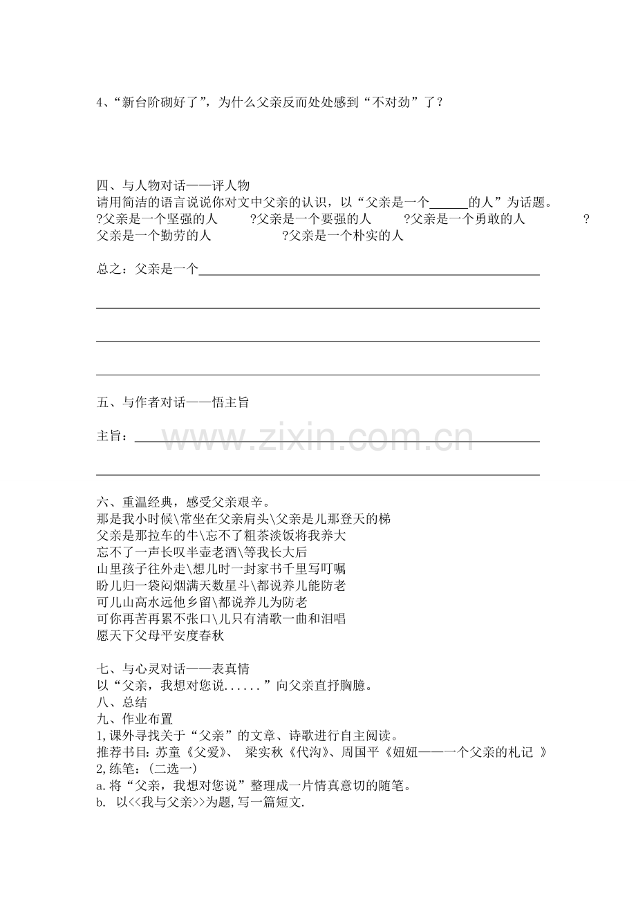 《台阶》学生导学案.doc_第2页