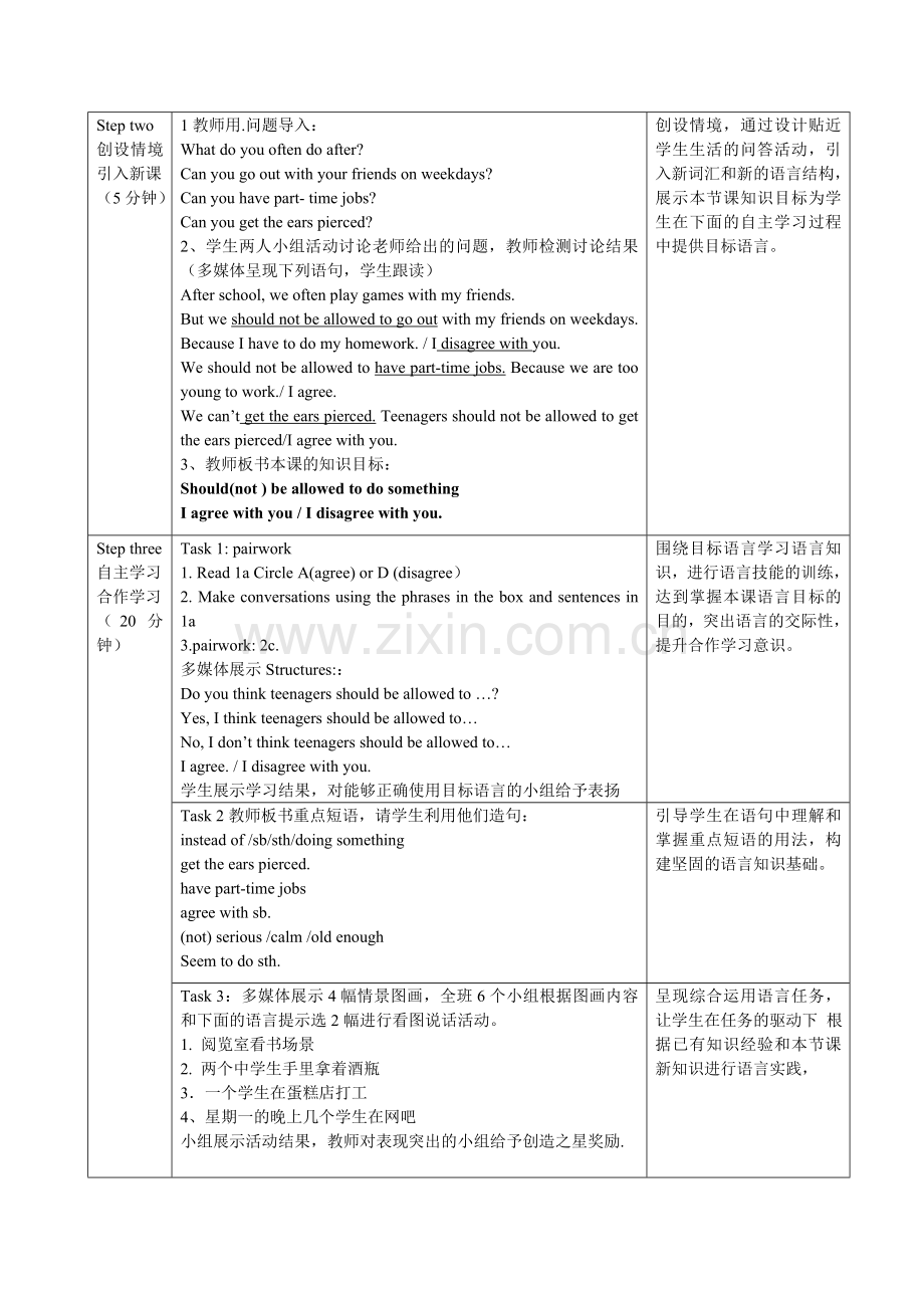 新目标英语第三册Uint7教学设计-.doc_第2页