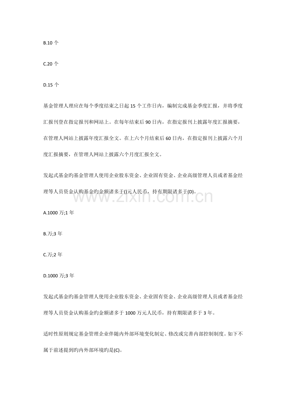 2023年基金从业资格考试法律法规练习题.docx_第2页