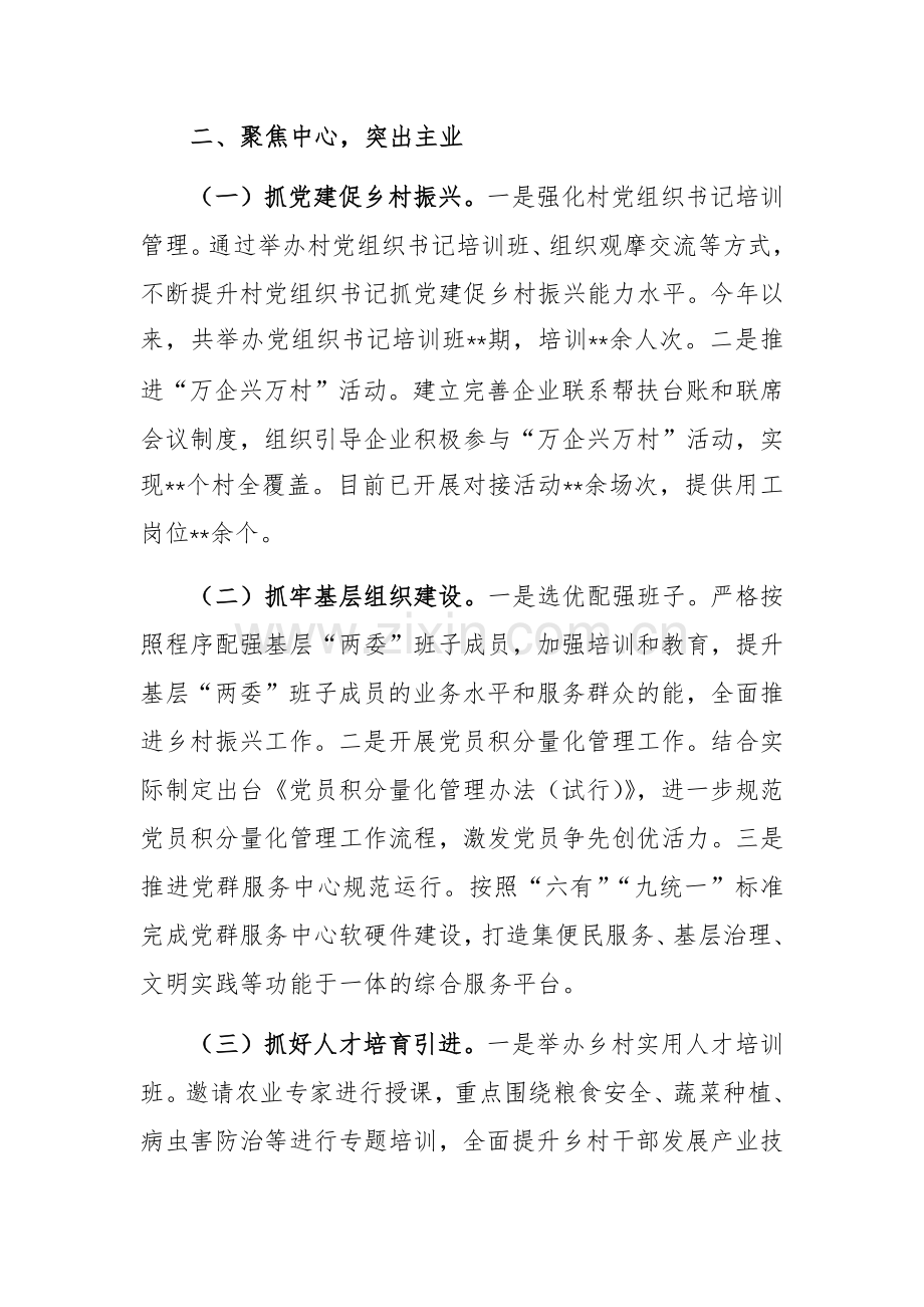 2024年度述责述廉报告范文.docx_第2页
