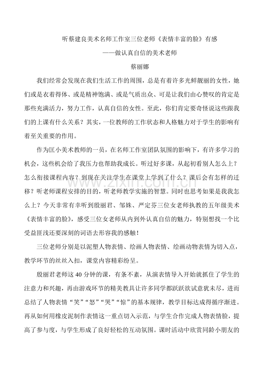 评《表情丰富的脸》.doc_第1页