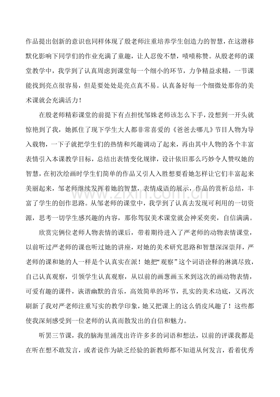 评《表情丰富的脸》.doc_第2页