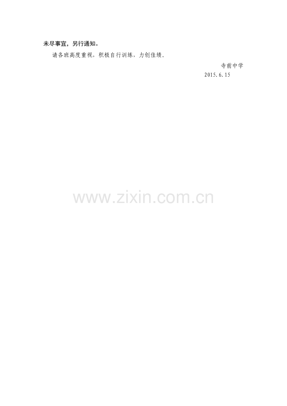 广播体操比赛方案、评分标准、流程示意图及出场顺序-.doc_第2页