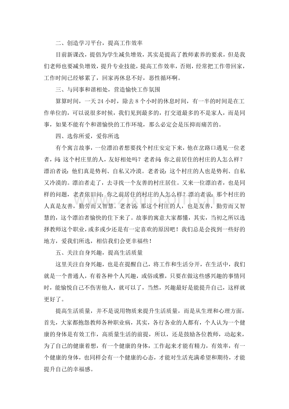 浅谈预防教师职业倦怠的方法.doc_第2页