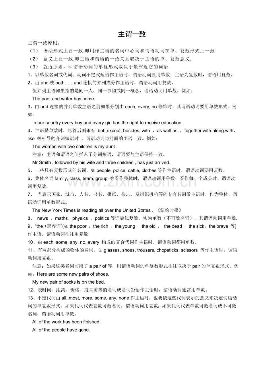主谓一致的讲解.doc_第1页
