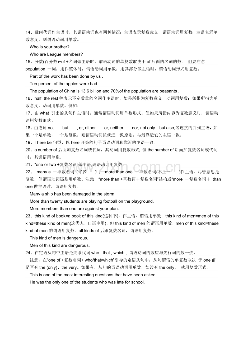 主谓一致的讲解.doc_第2页