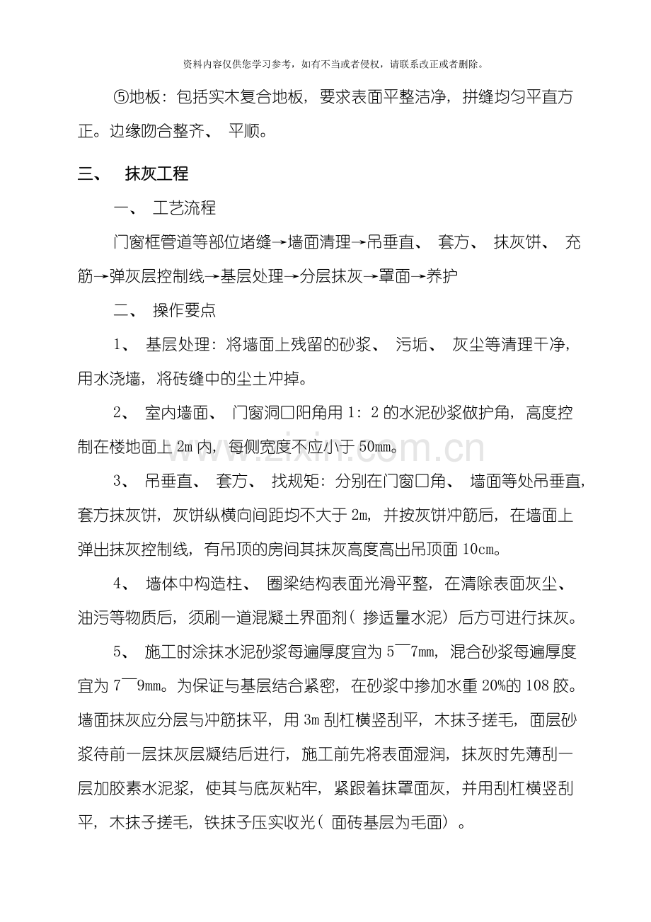 装饰施工方案模板.doc_第2页