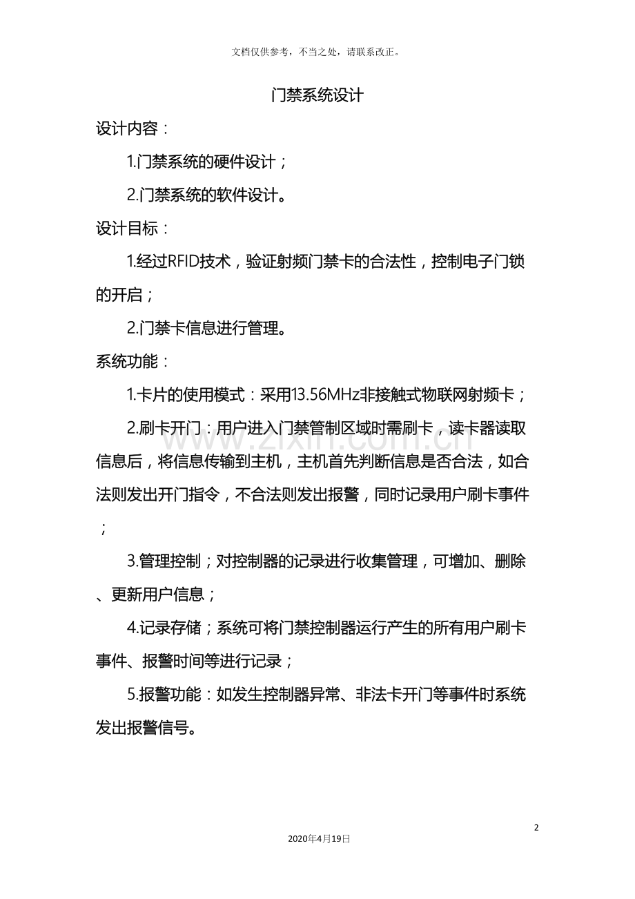 门禁系统设计.docx_第2页