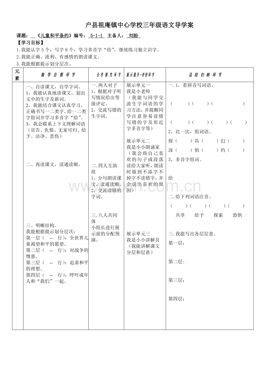 儿童和平条约5-1.doc_第1页