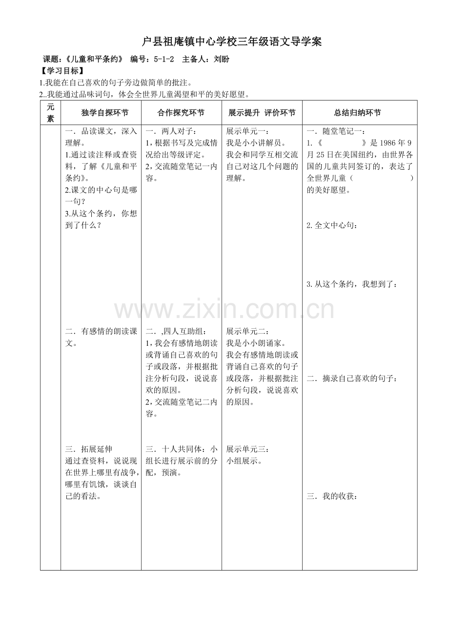 儿童和平条约5-1.doc_第2页