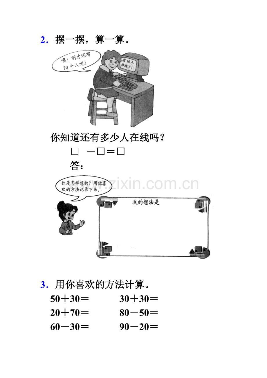 《整十数加、减整十数》综合练习1.doc_第2页