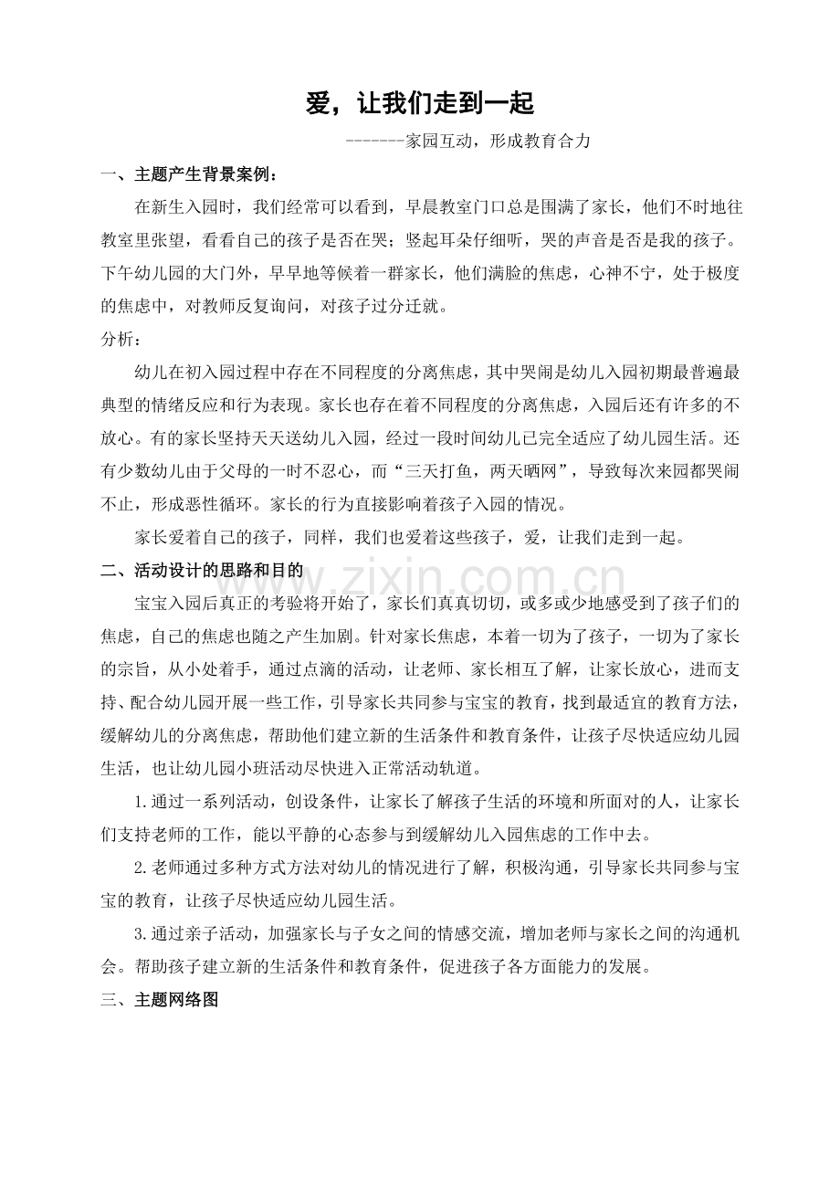 爱让我们走到一起改好22Word文档.doc_第1页