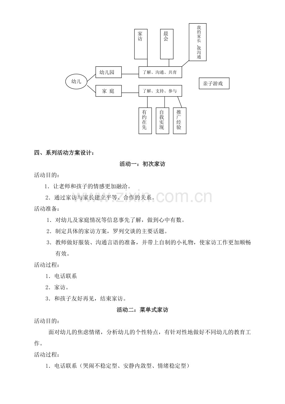 爱让我们走到一起改好22Word文档.doc_第2页