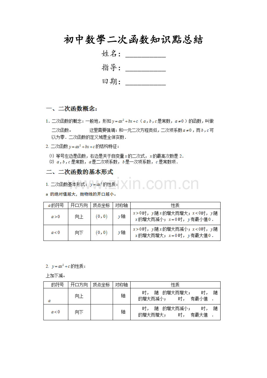 2025年初中数学二次函数知识点总结.doc_第1页
