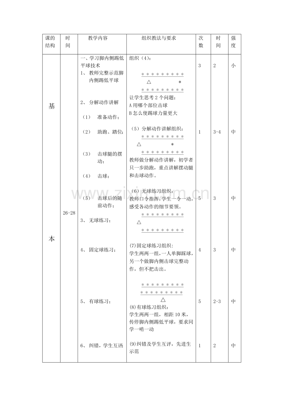 脚内侧击低平球教案.docx_第2页