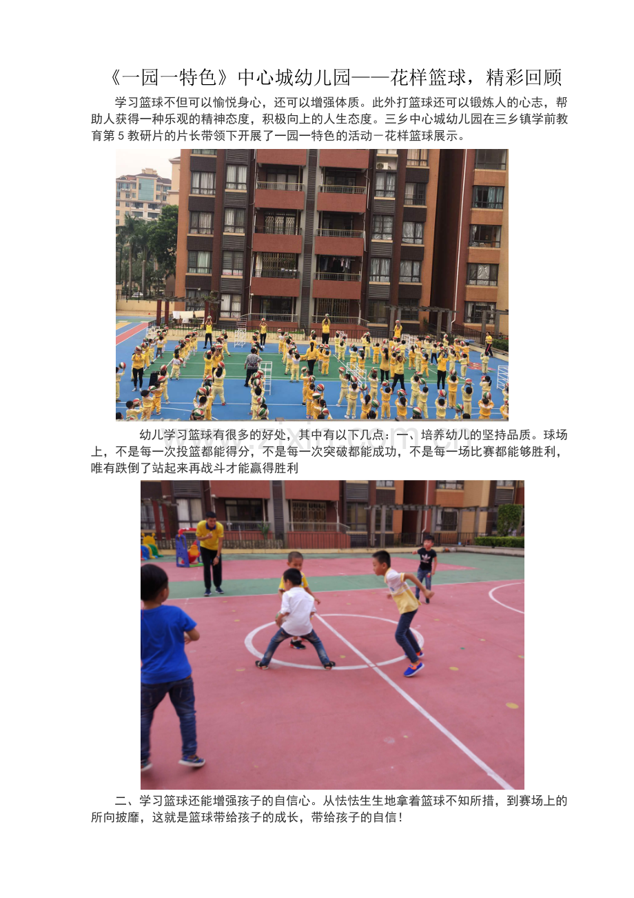 一园一特色活动简讯.docx_第1页