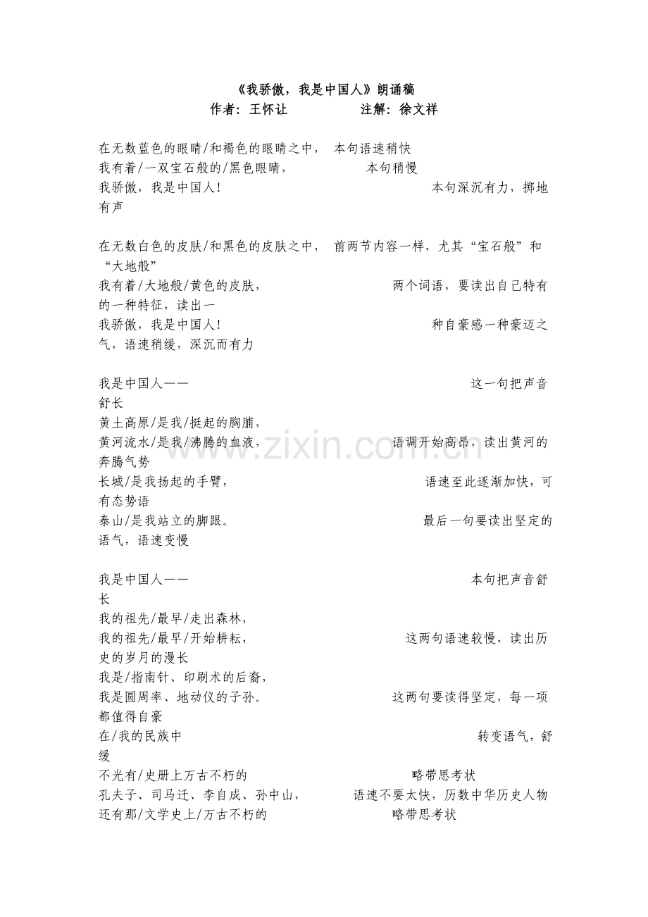 《我骄傲我是中国人》朗诵稿.doc_第1页