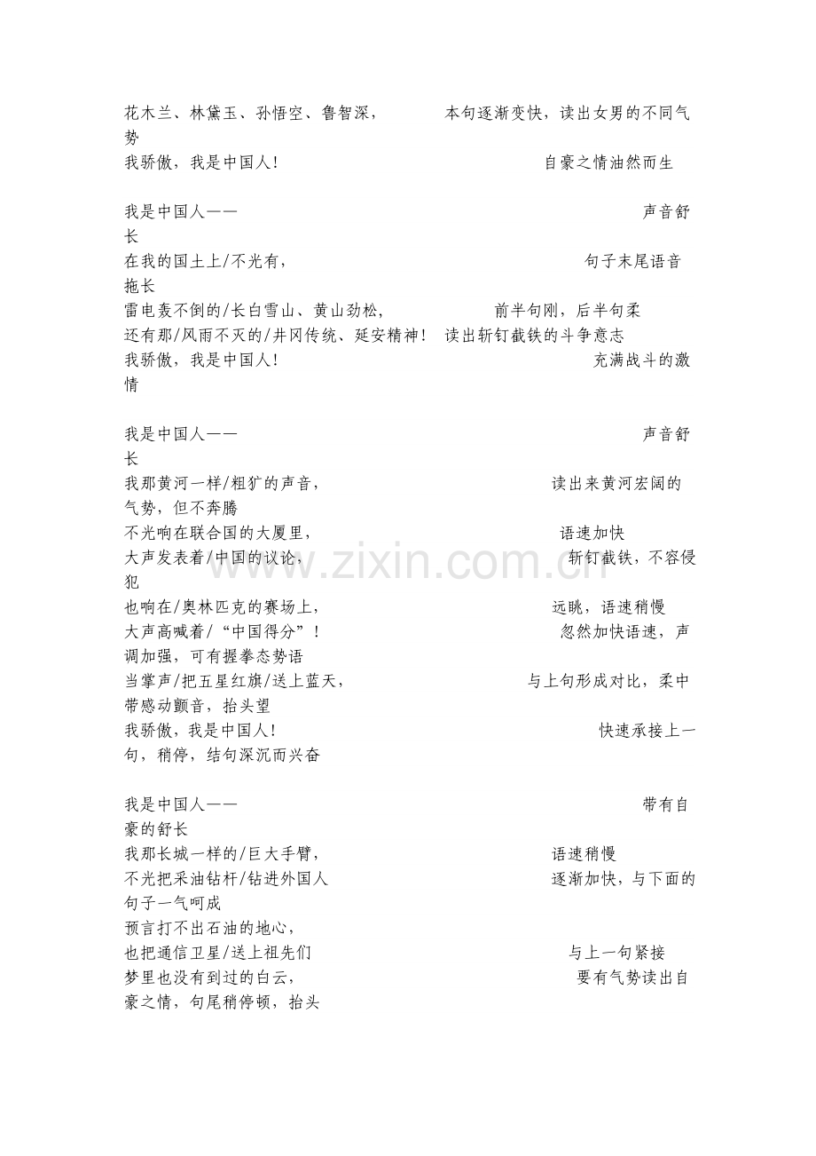 《我骄傲我是中国人》朗诵稿.doc_第2页