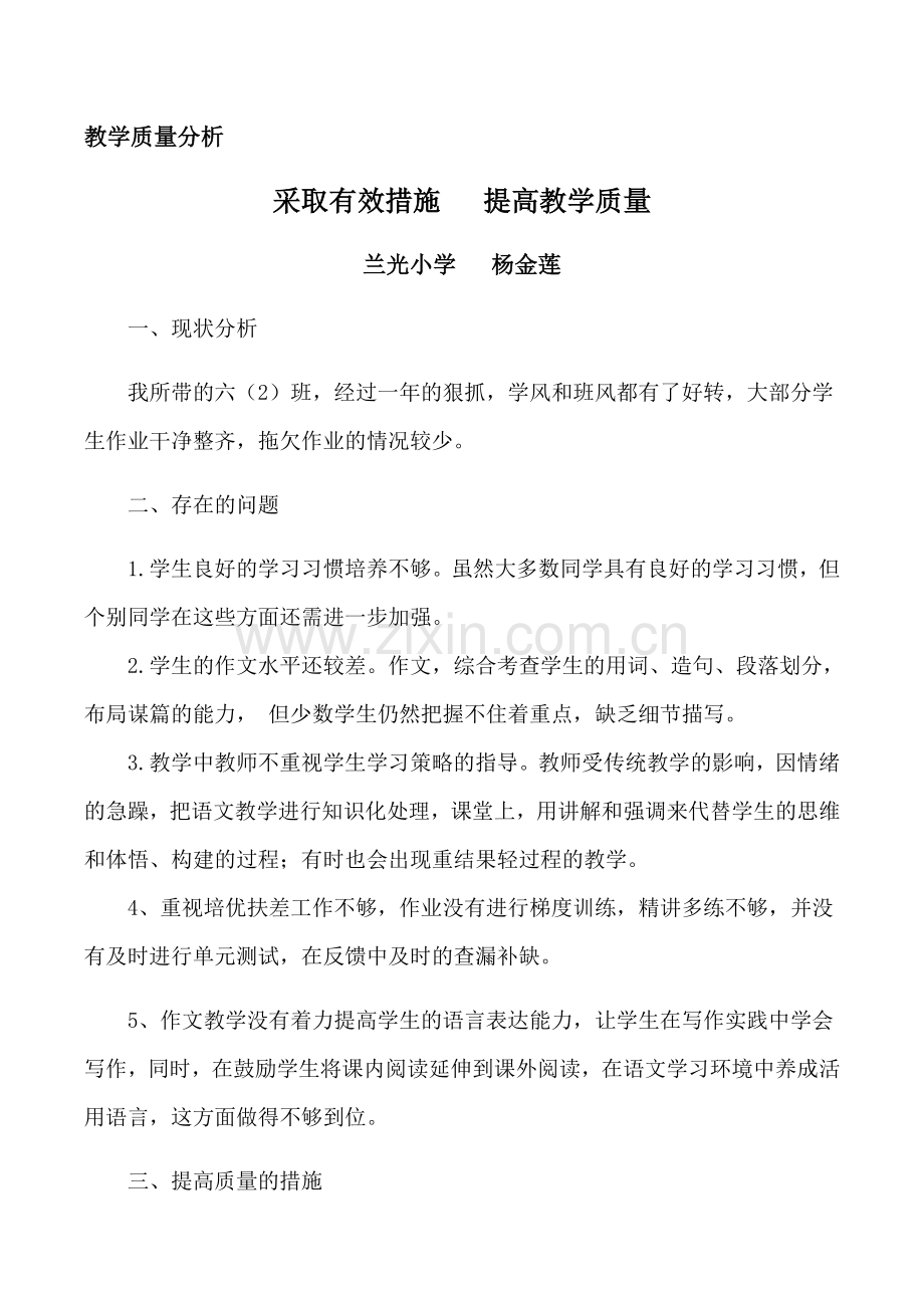 教学质量分析.docx_第1页