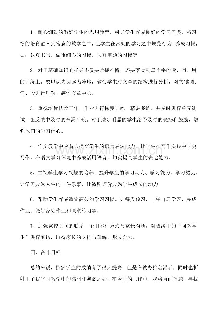 教学质量分析.docx_第2页