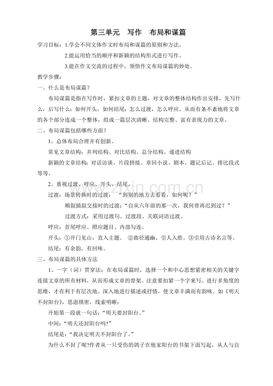 第三单元--写作--布局和谋篇.doc_第1页