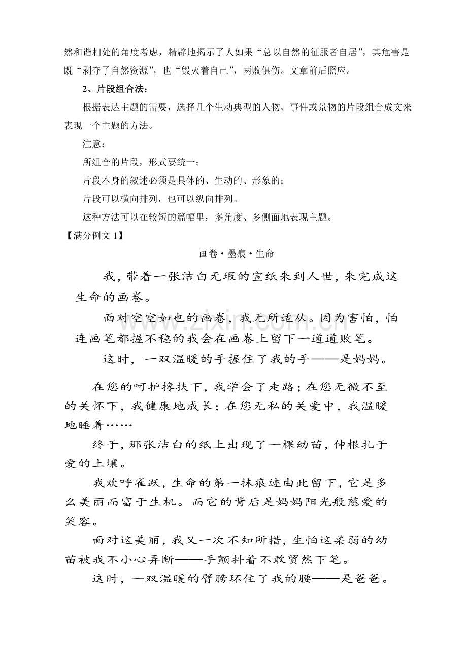 第三单元--写作--布局和谋篇.doc_第2页