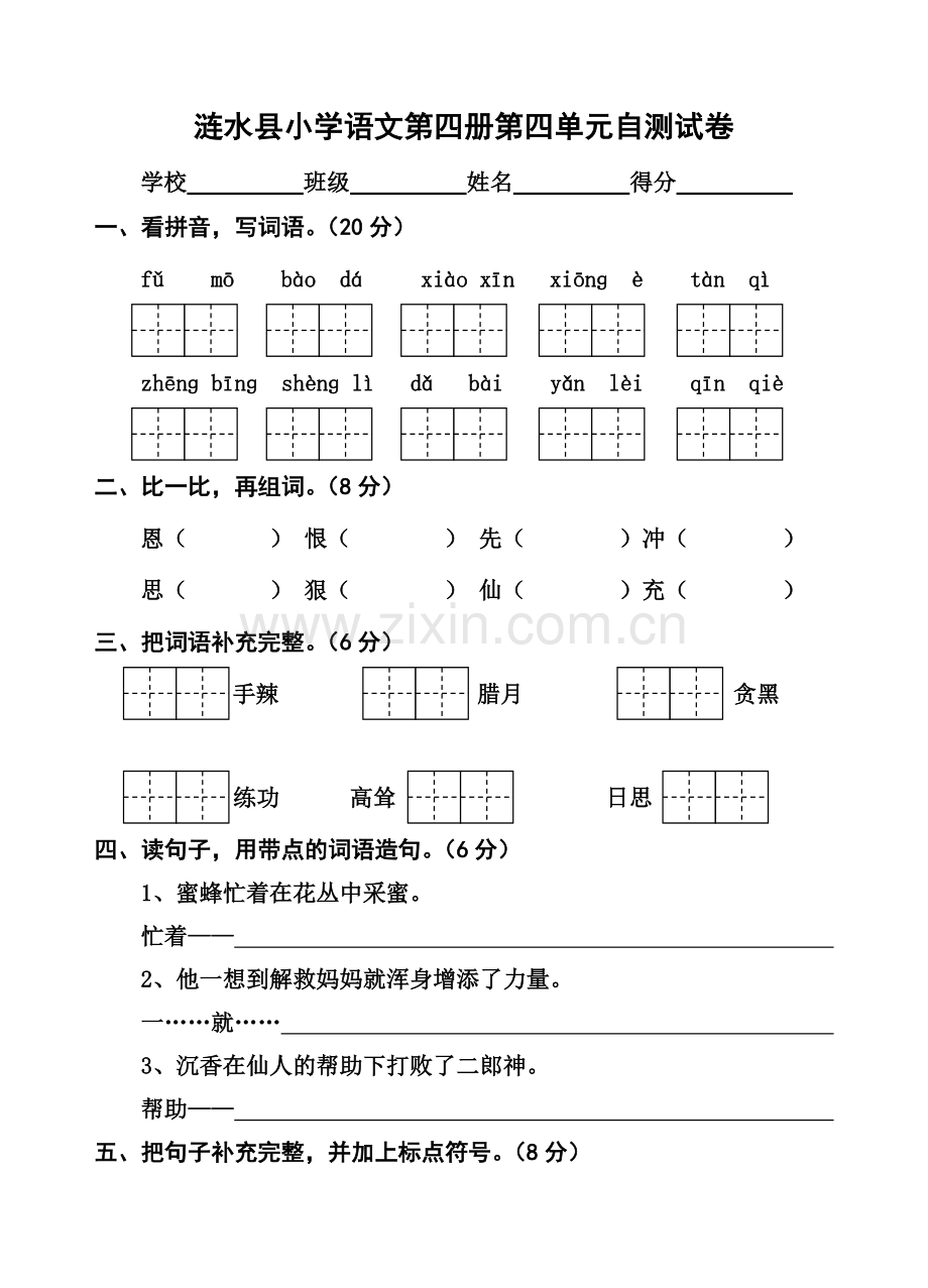 苏教版二下语文第四单元.doc_第1页