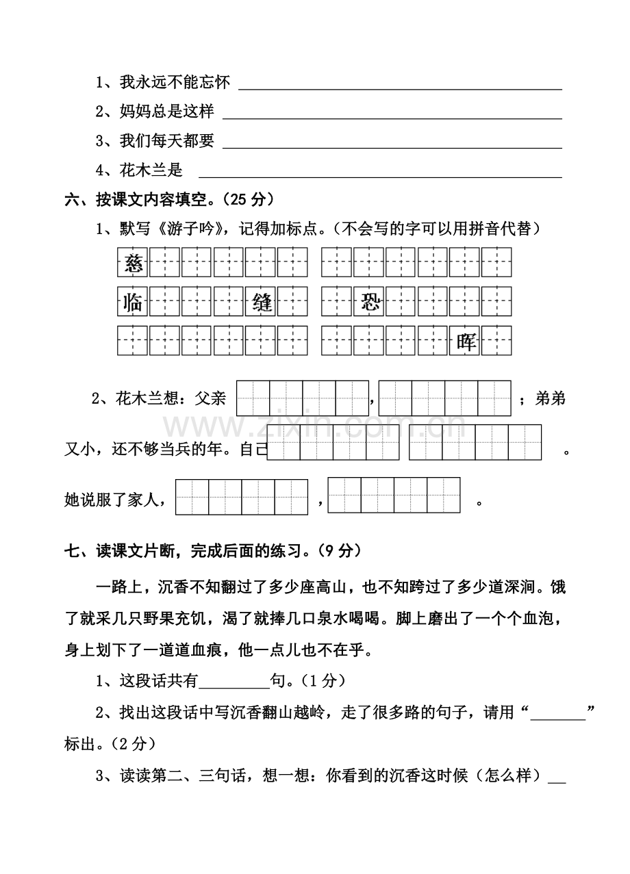 苏教版二下语文第四单元.doc_第2页