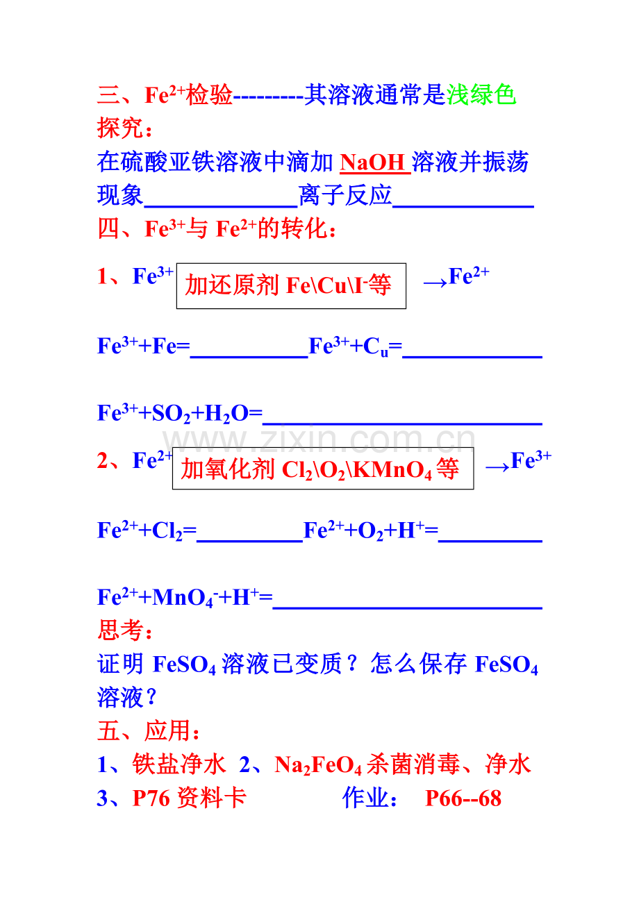 铁和铜的化合物.doc_第2页