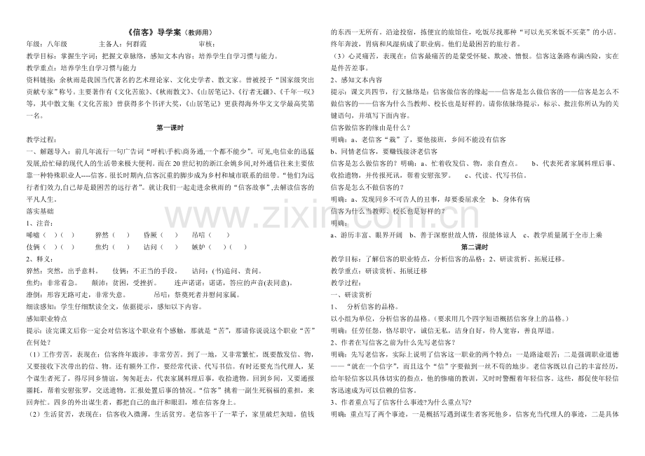 《信客》导学案（.doc_第1页
