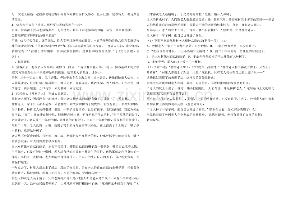 《信客》导学案（.doc_第2页