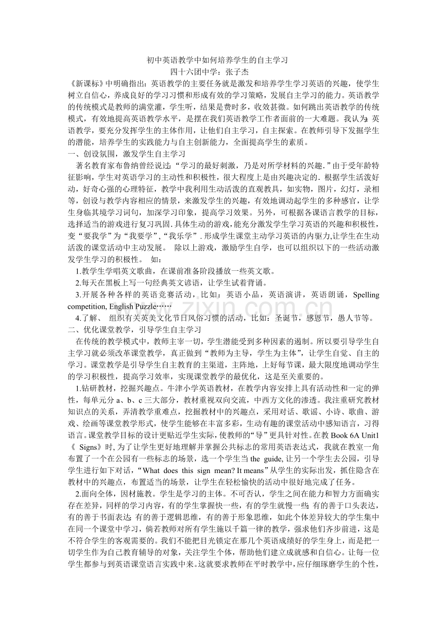 初中英语教学中如何培养学生的自主学习.doc_第1页