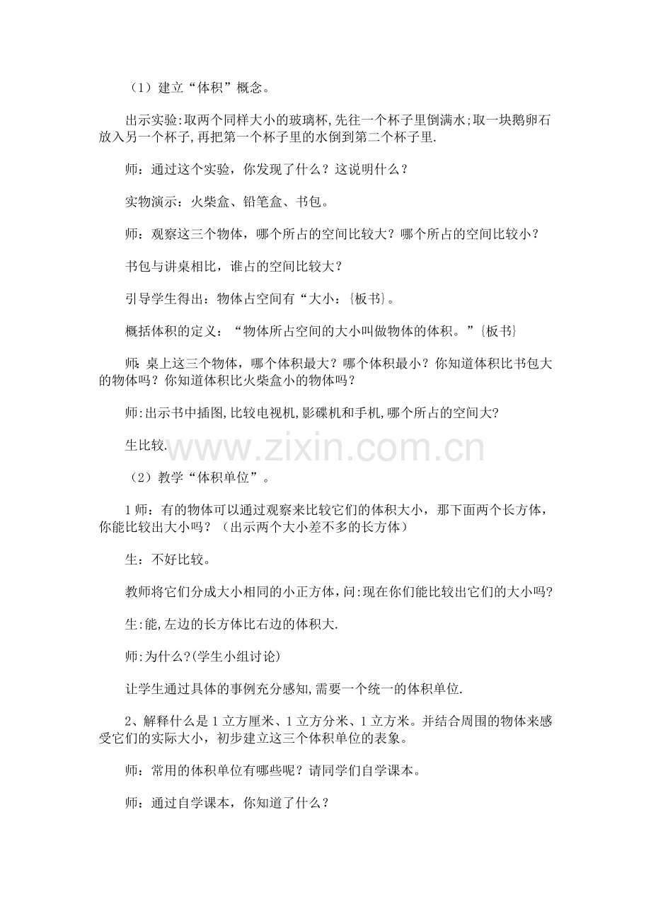人教版小学数学五年级下册《体积和体积单位》教学设计.doc_第2页