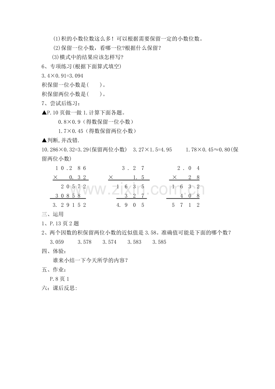人教版五年级上册第一单元小数的乘法第四课时.doc_第2页