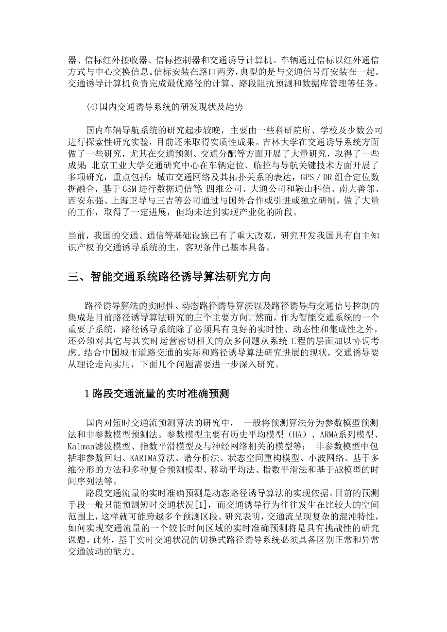 智能交通诱导系统概述.doc_第2页