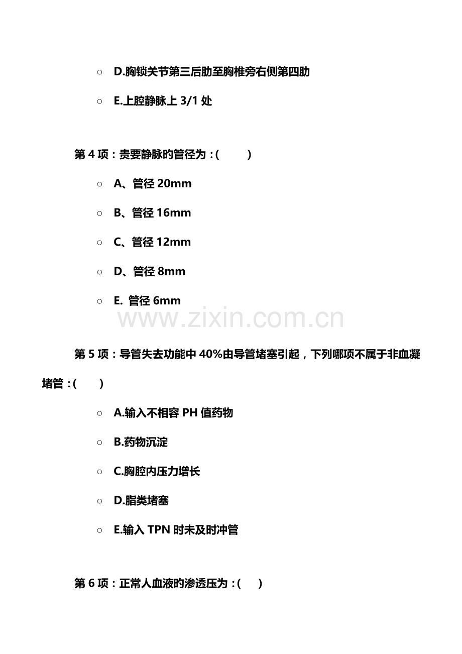 2023年PICC专科护士培训基地题库试卷.doc_第2页