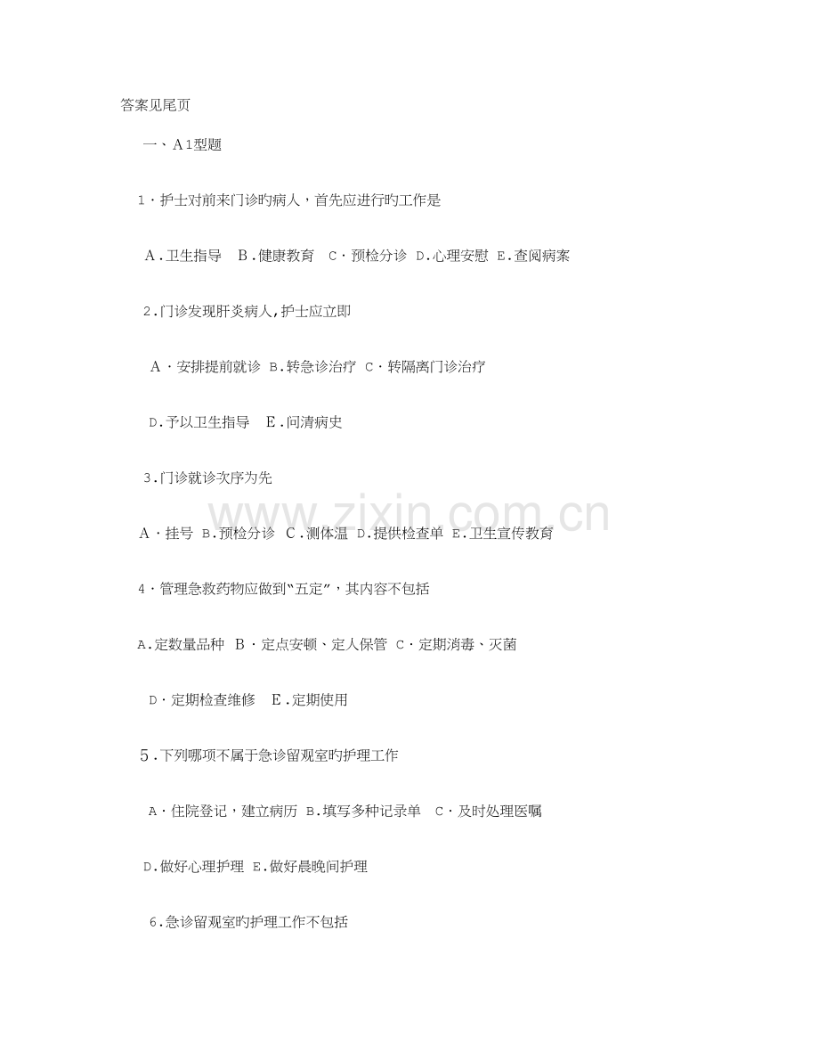 2023年初级护师考试模拟试题及答案.doc_第1页