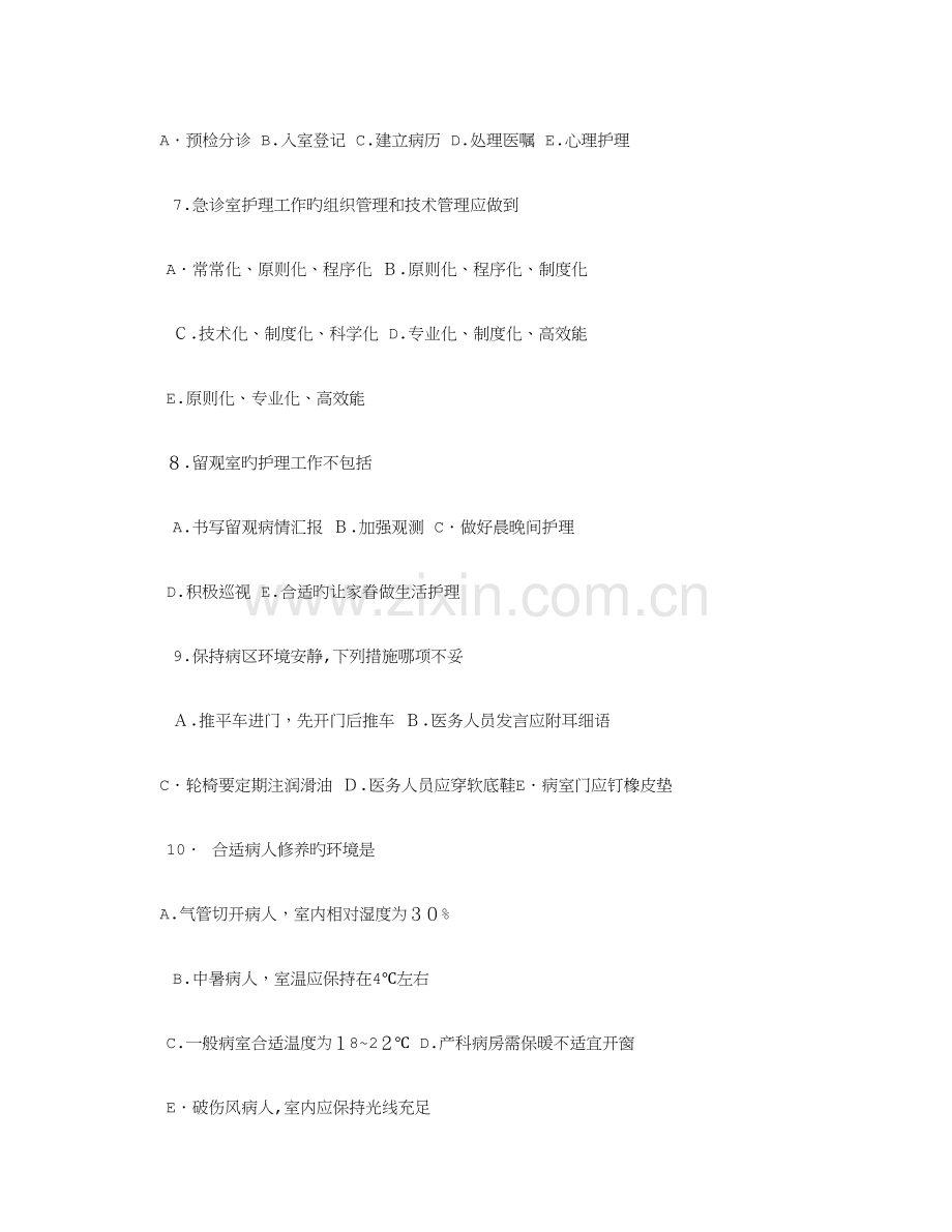 2023年初级护师考试模拟试题及答案.doc_第2页