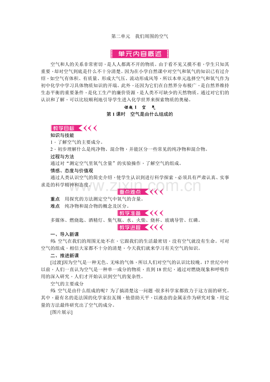 第二单元我们周围的空气（教案）.doc_第1页