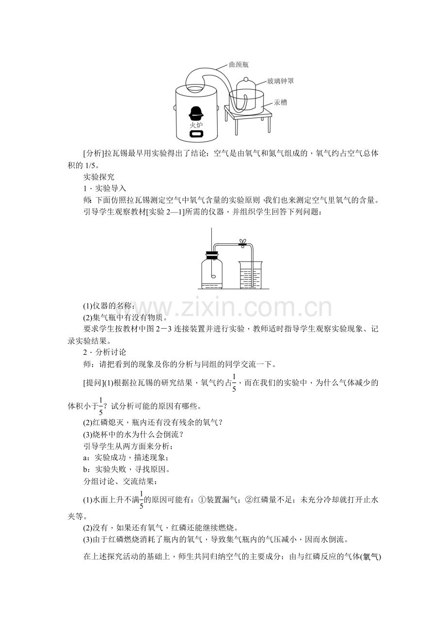 第二单元我们周围的空气（教案）.doc_第2页