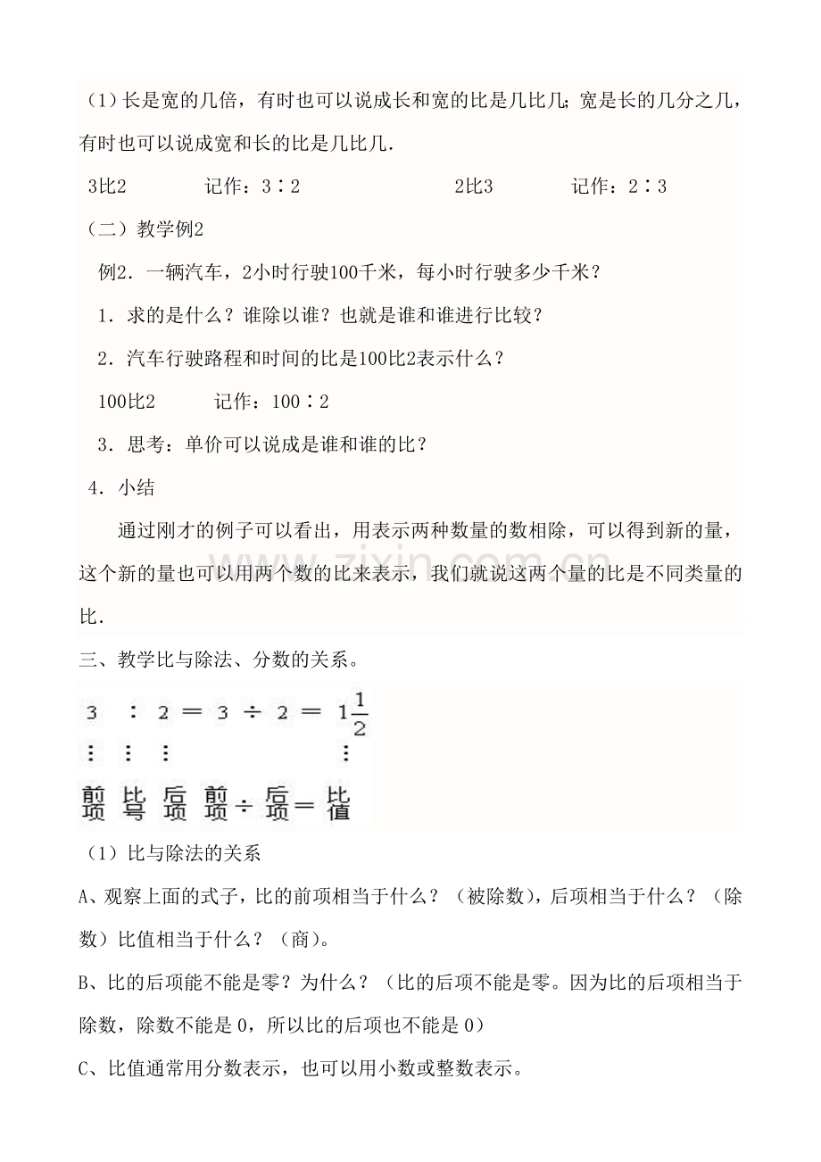 比的意义3优秀教案.doc_第2页