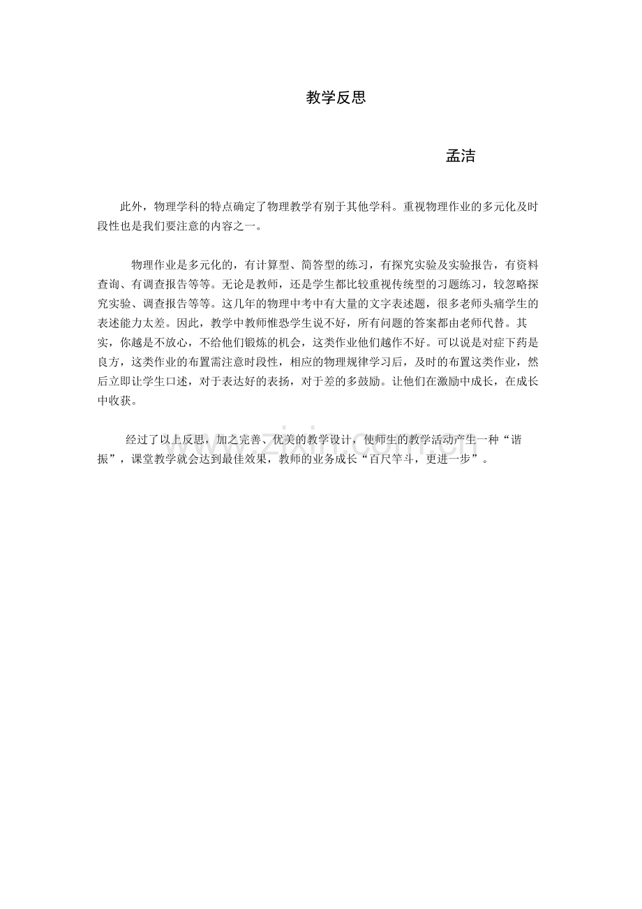 孟洁教学反思.doc_第2页