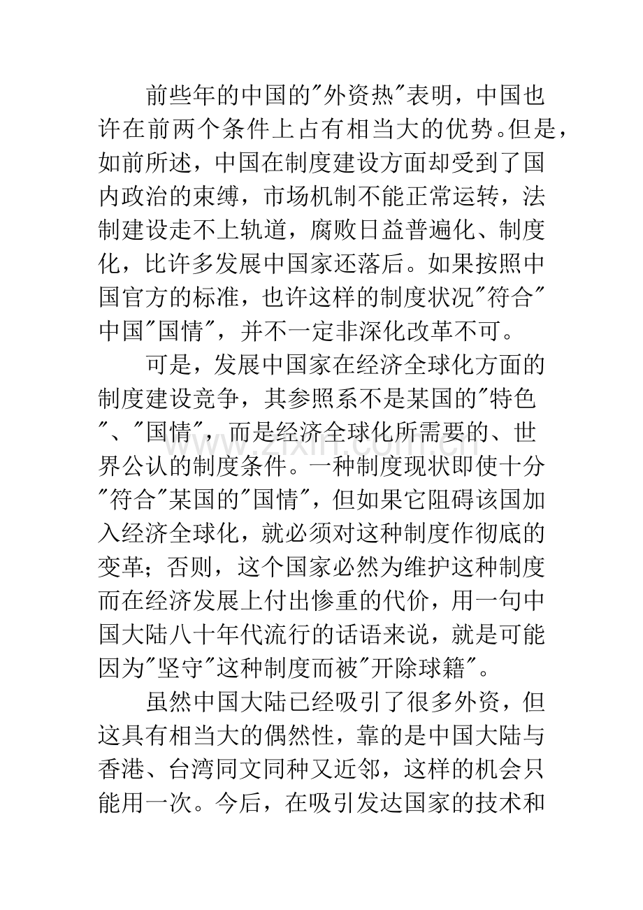 全面制度创新-适应经济全球化-二十一世纪中国面临的挑战(下).docx_第2页