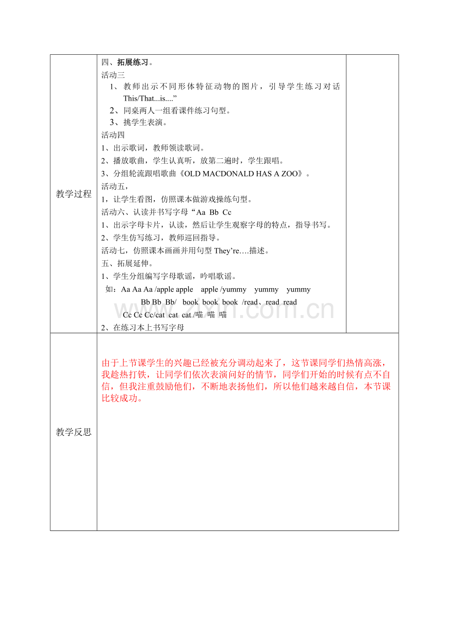 模块二第二单元教案.docx_第2页