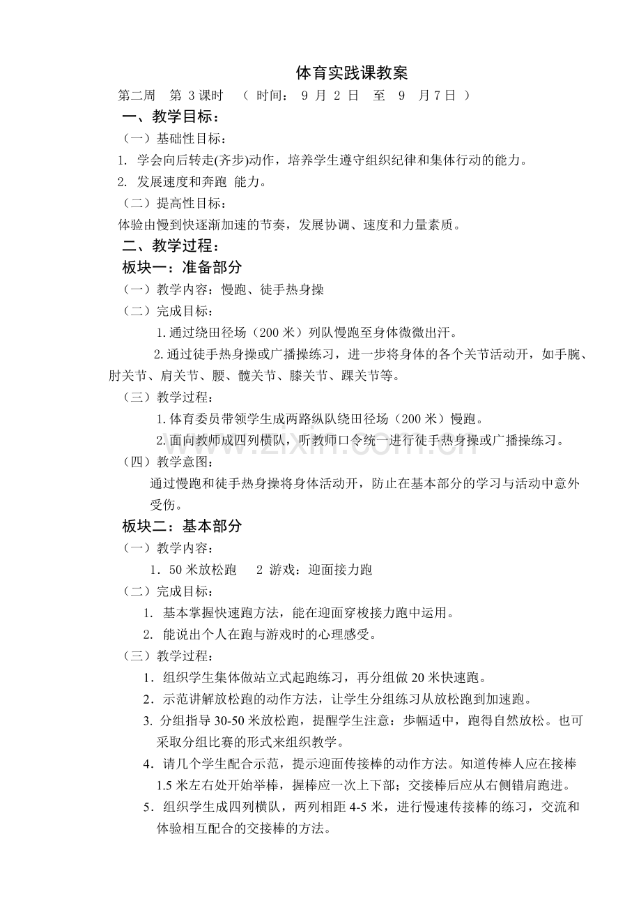 体育实践课教案3.doc_第1页
