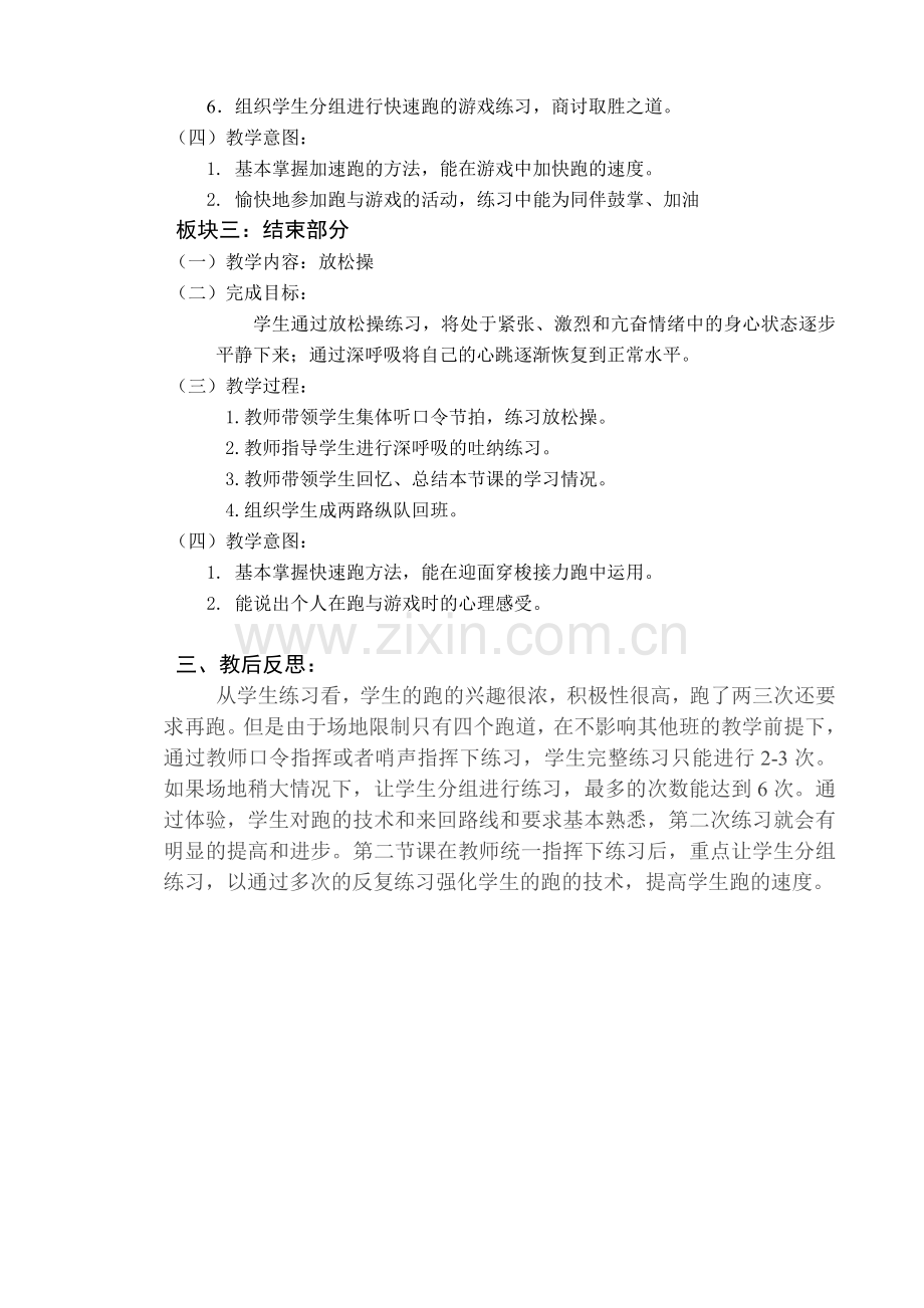 体育实践课教案3.doc_第2页