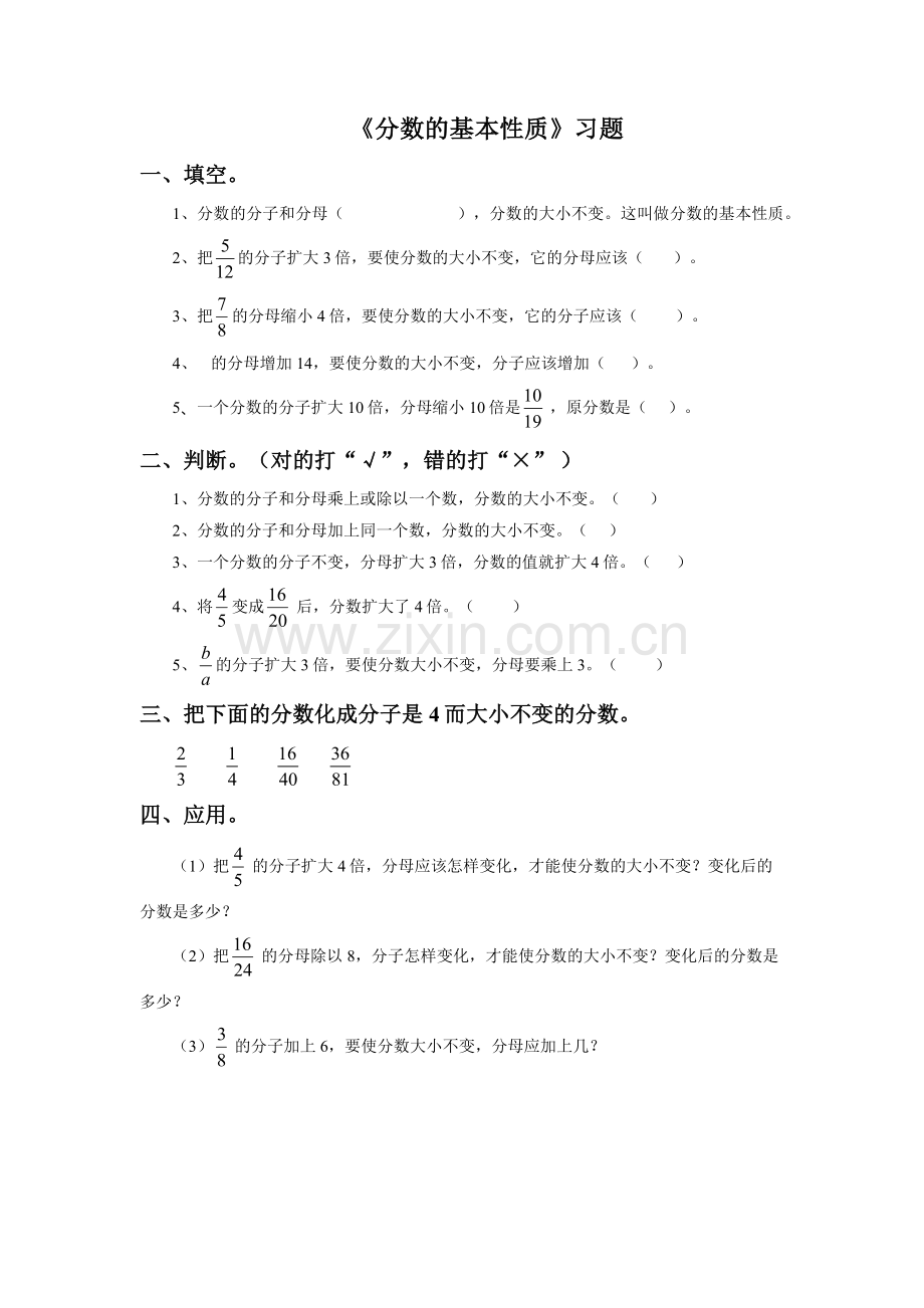 《分数的基本性质》习题.docx_第1页
