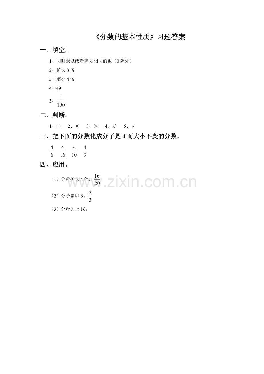 《分数的基本性质》习题.docx_第2页