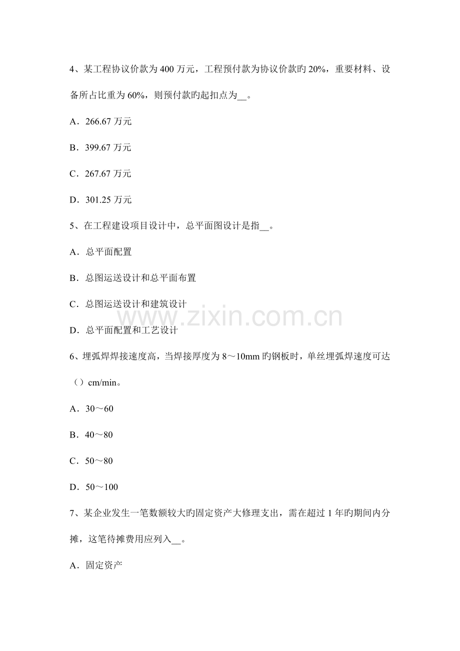 2023年造价工程师建设工程计价人工日工资单价组成内容考试试题.docx_第2页