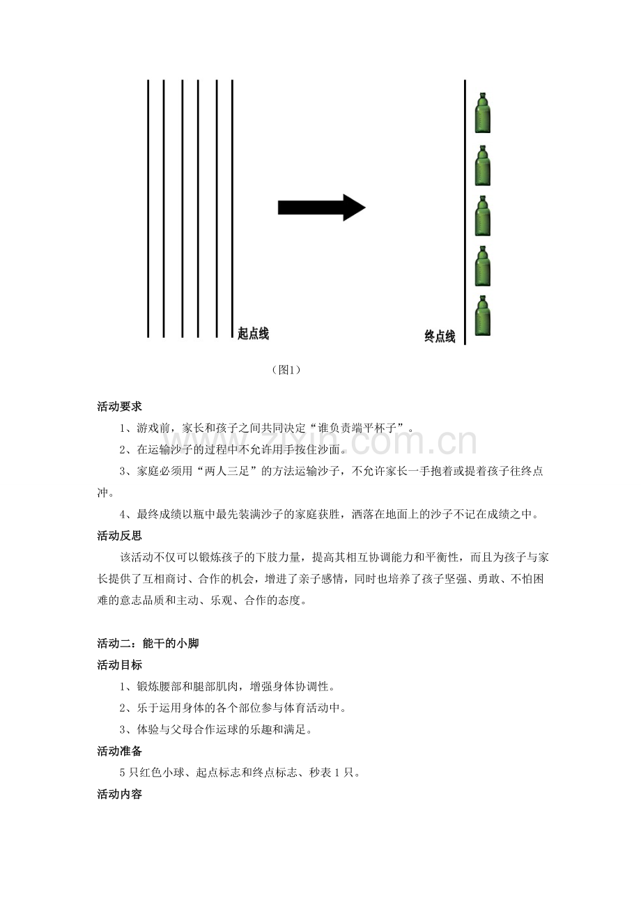 幼儿园主题背景下家园互动体育活动方案.doc_第2页